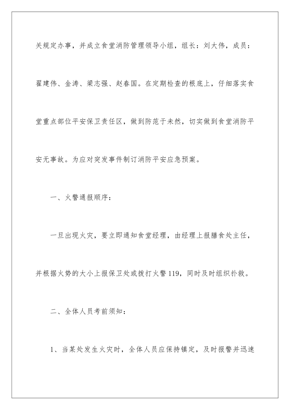 2024年有关消防应急预案范文(精选5篇)_第2页