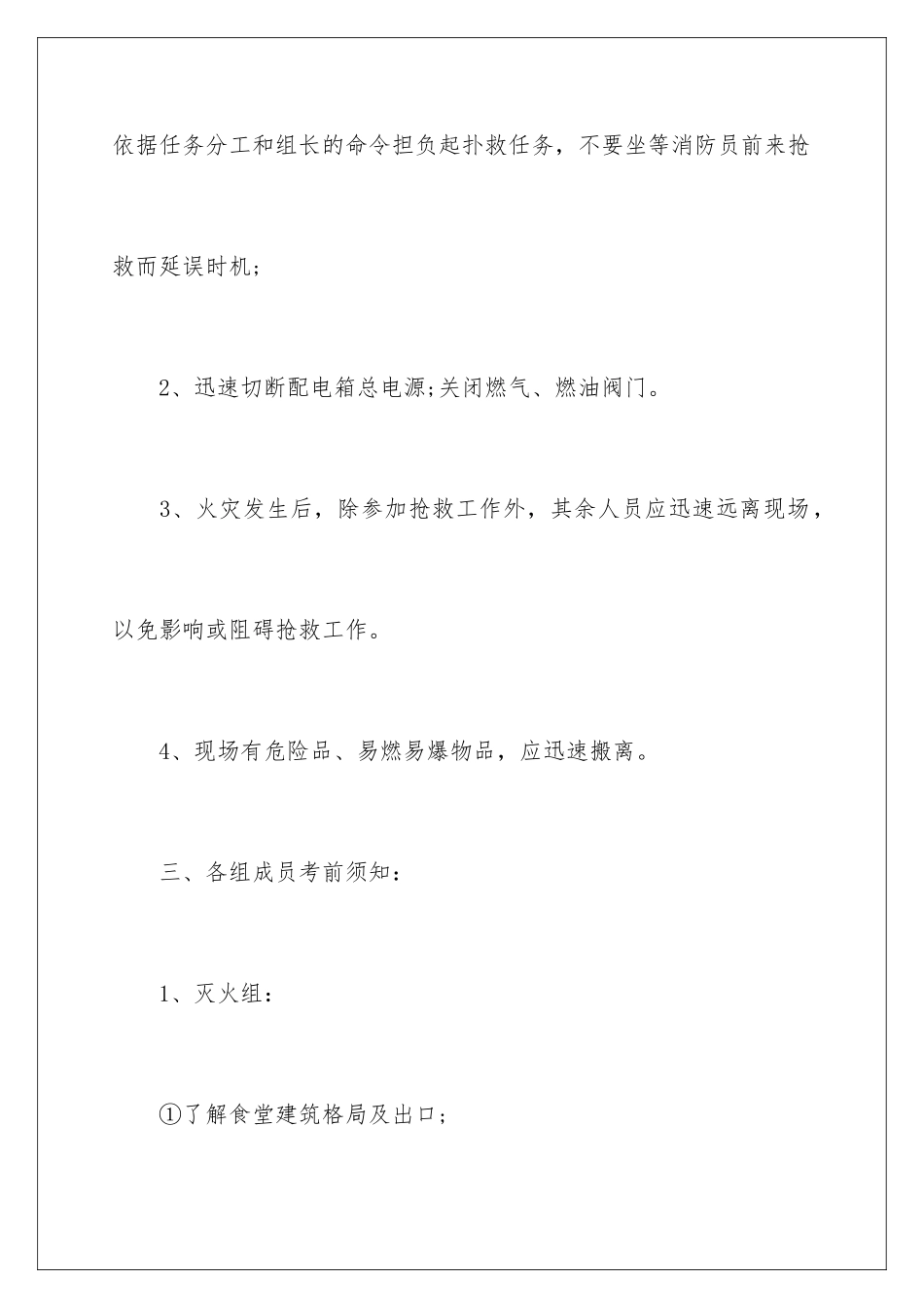 2024年有关消防应急预案范文(精选5篇)_第3页