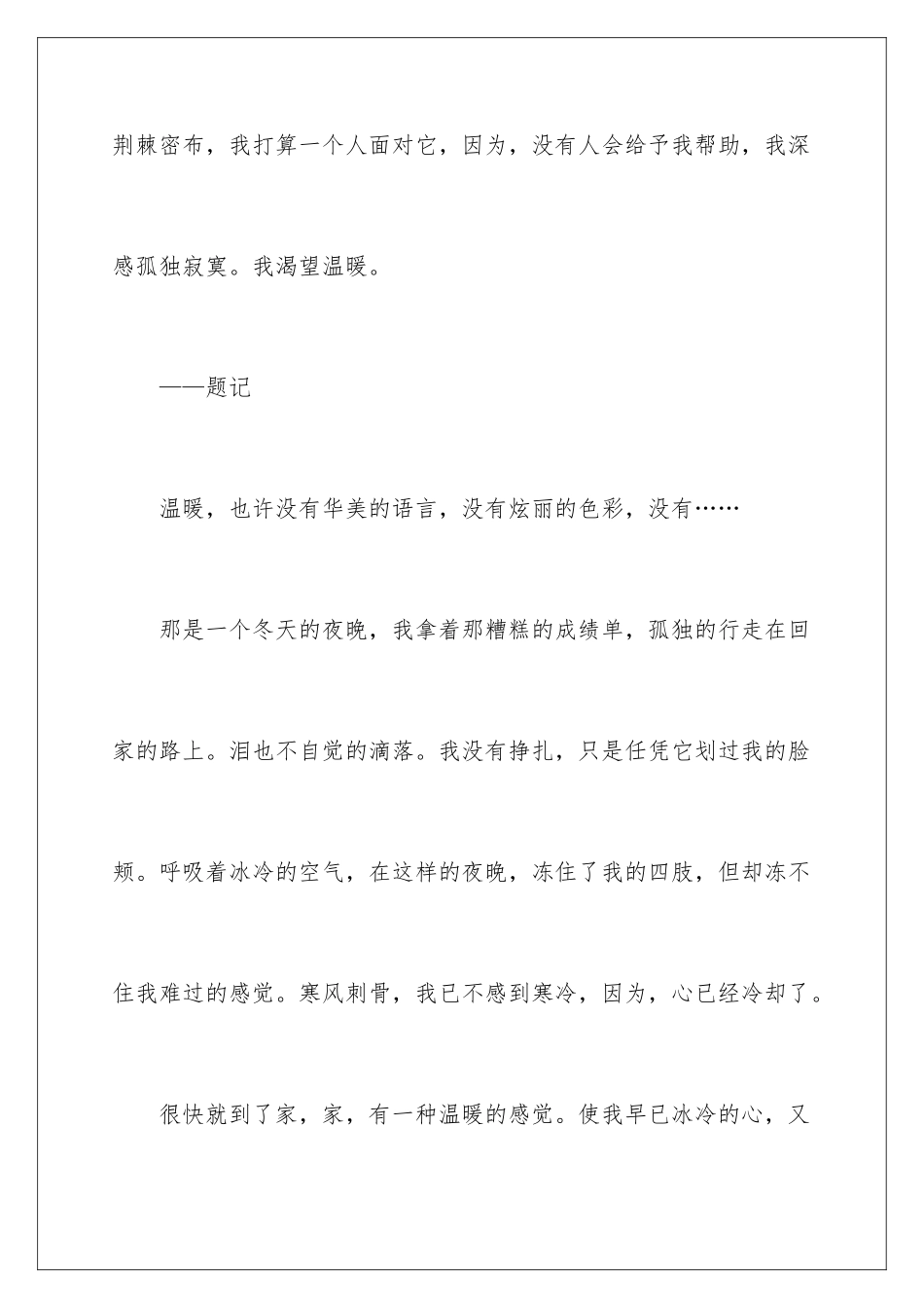 2024年有关温暖的话题作文600字集锦八篇_第2页