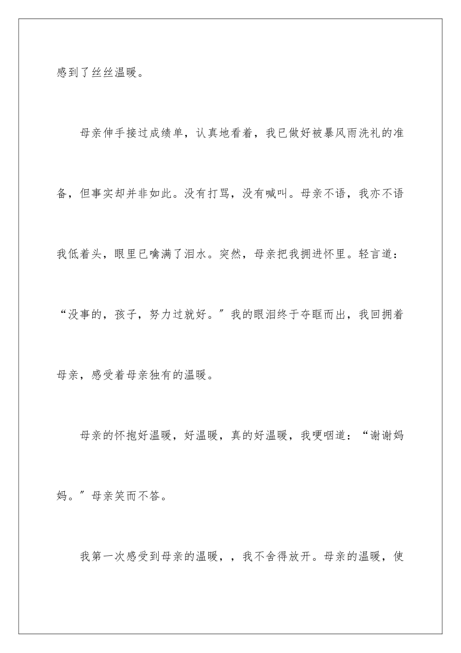 2024年有关温暖的话题作文600字集锦八篇_第3页