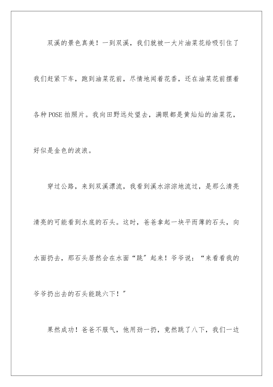 2024年有关清明节周记范文合集8篇_第2页