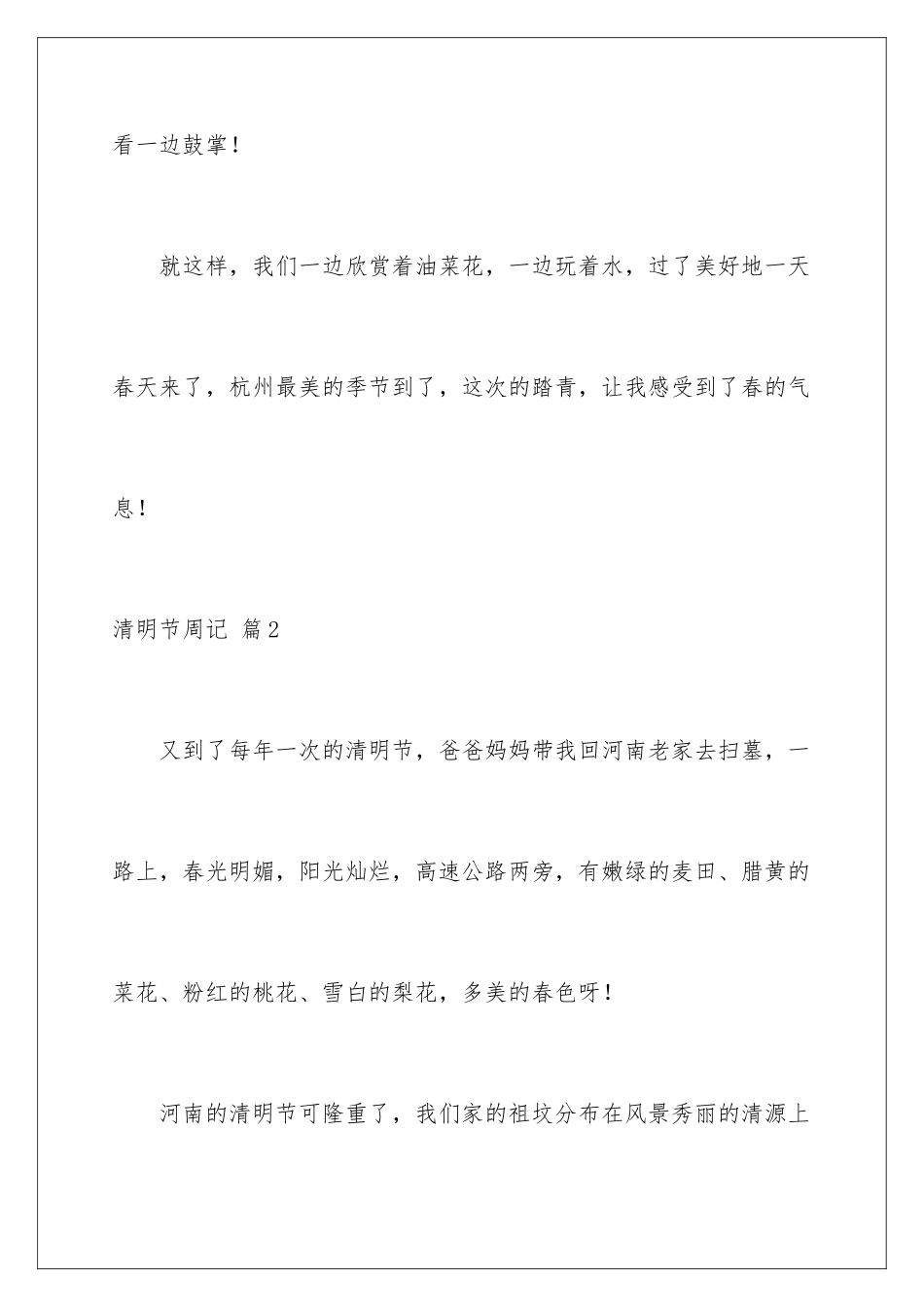 2024年有关清明节周记范文合集8篇_第3页