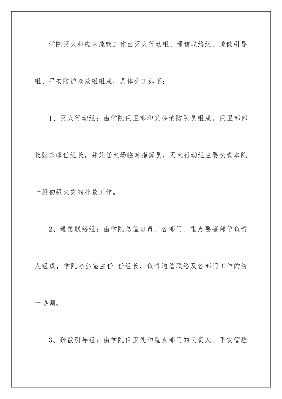 2024年有关消防应急预案范文_第2页