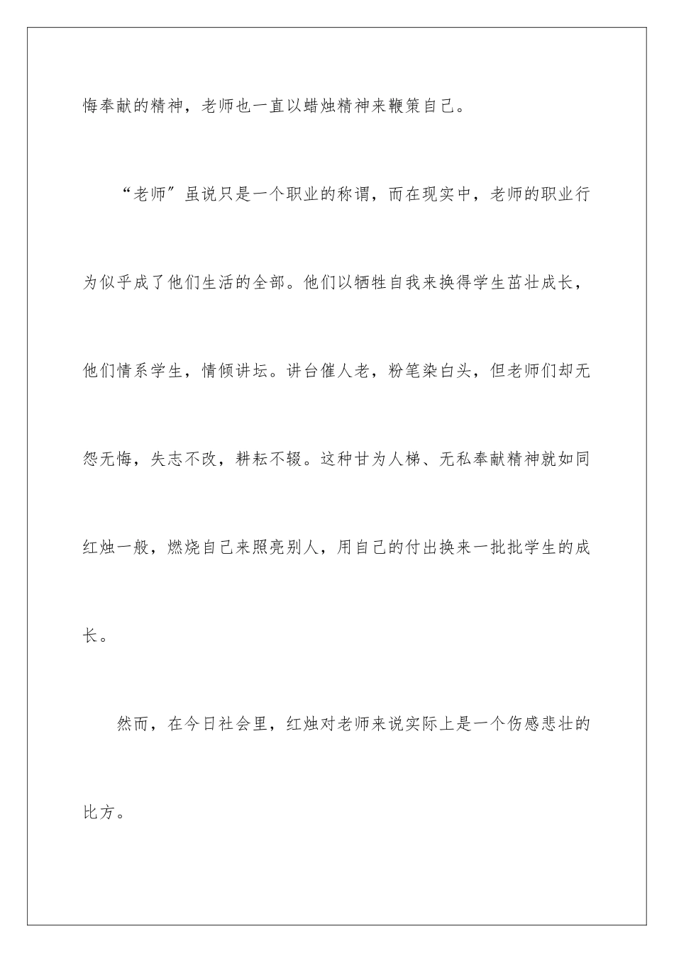 2024年有关演讲稿作文合集9篇_第2页