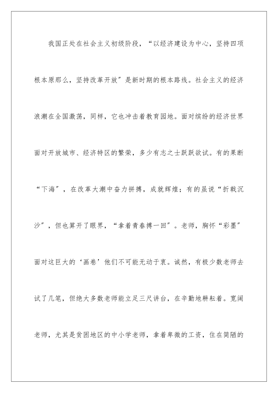 2024年有关演讲稿作文合集9篇_第3页