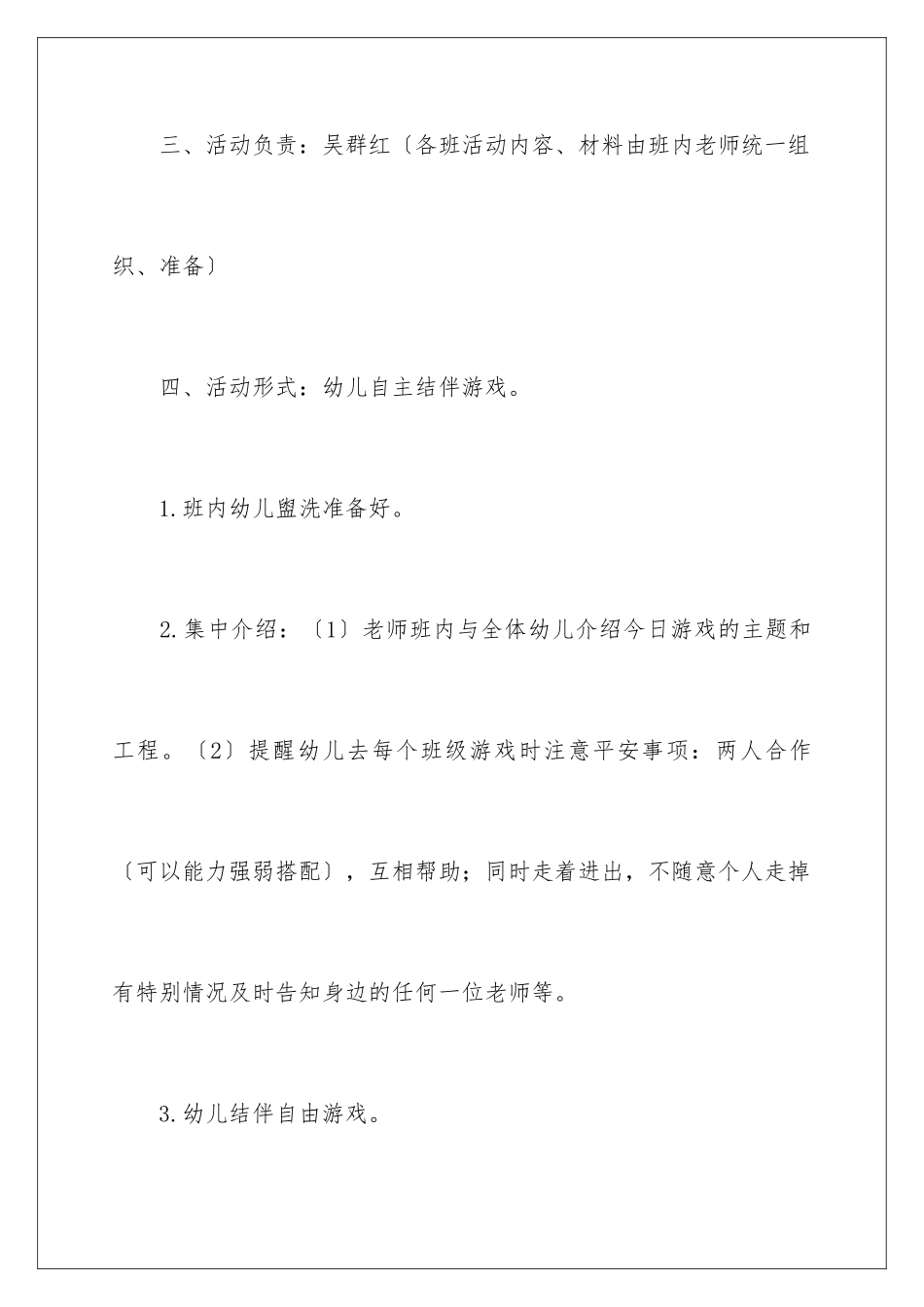 2024年有关游园活动方案4篇_第2页