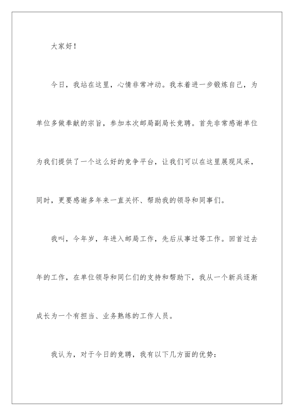 2024年有关演讲竞聘演讲稿3篇_第2页