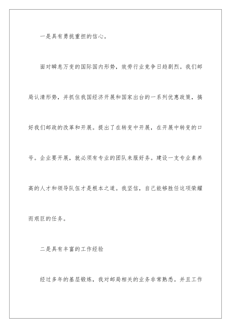 2024年有关演讲竞聘演讲稿3篇_第3页