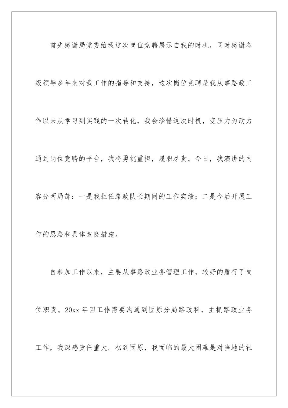 2024年有关演讲竞聘演讲稿4篇_第2页