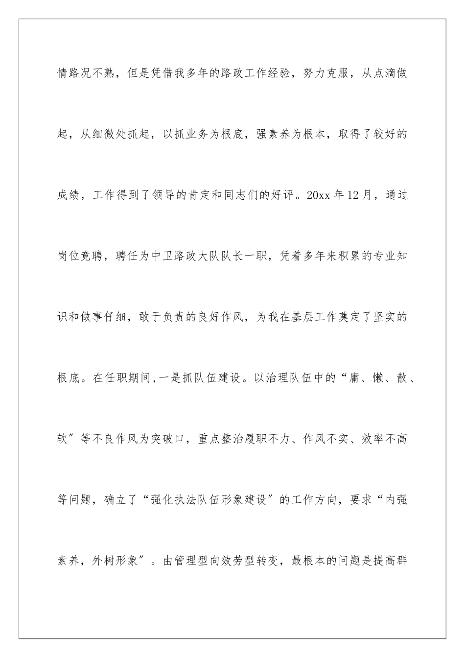 2024年有关演讲竞聘演讲稿4篇_第3页