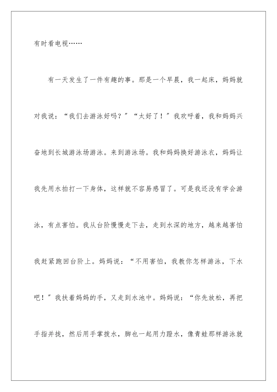 2024年有关游泳三年级作文锦集7篇_第2页