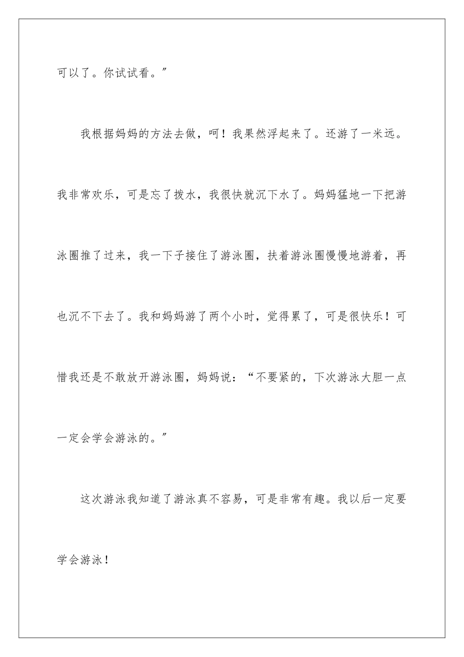 2024年有关游泳三年级作文锦集7篇_第3页