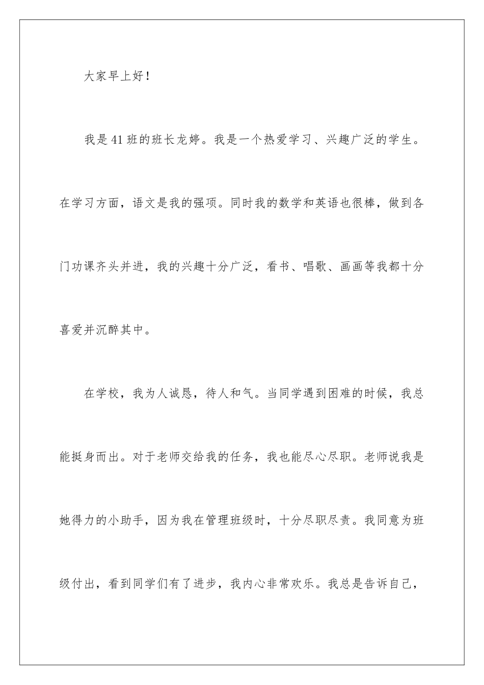 2024年有关演讲稿作文4篇_第2页