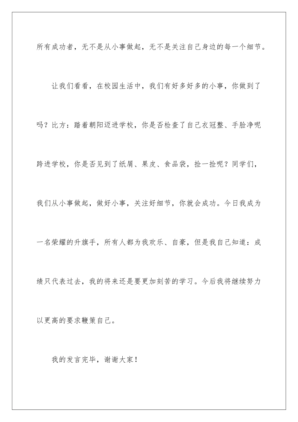 2024年有关演讲稿作文4篇_第3页
