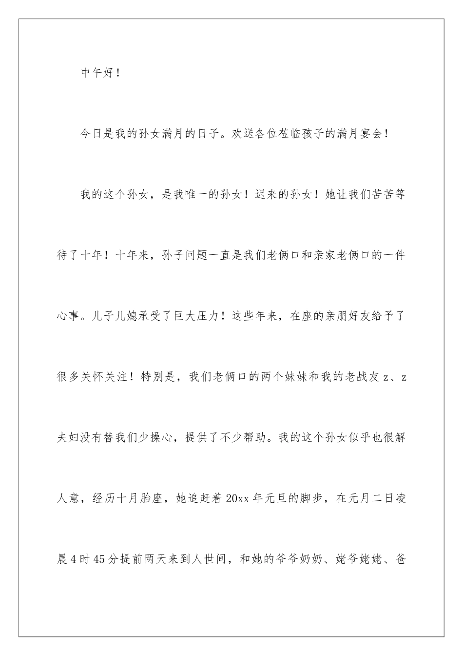 2024年有关满月酒答谢词4篇_第2页