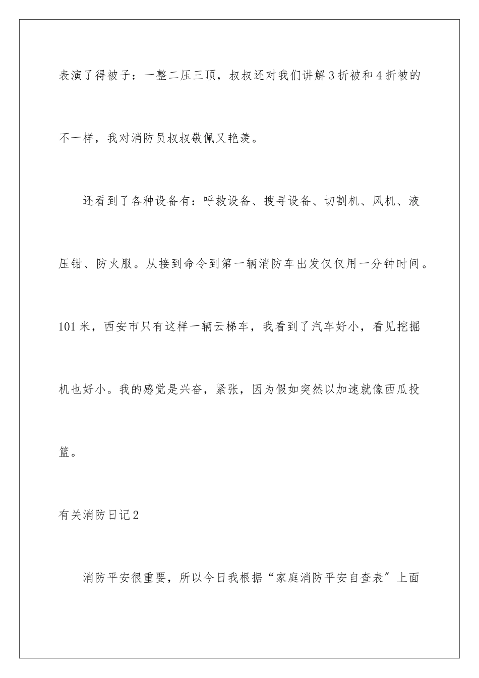 2024年有关消防日记_第2页