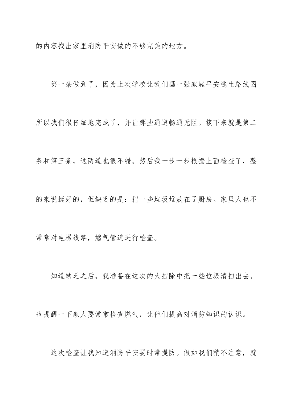 2024年有关消防日记_第3页