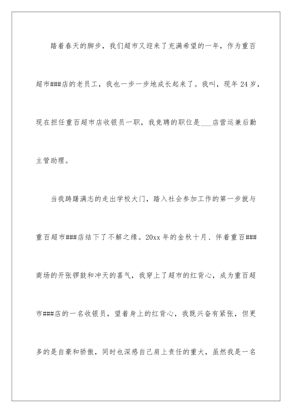 2024年有关演讲竞聘演讲稿四篇_第2页