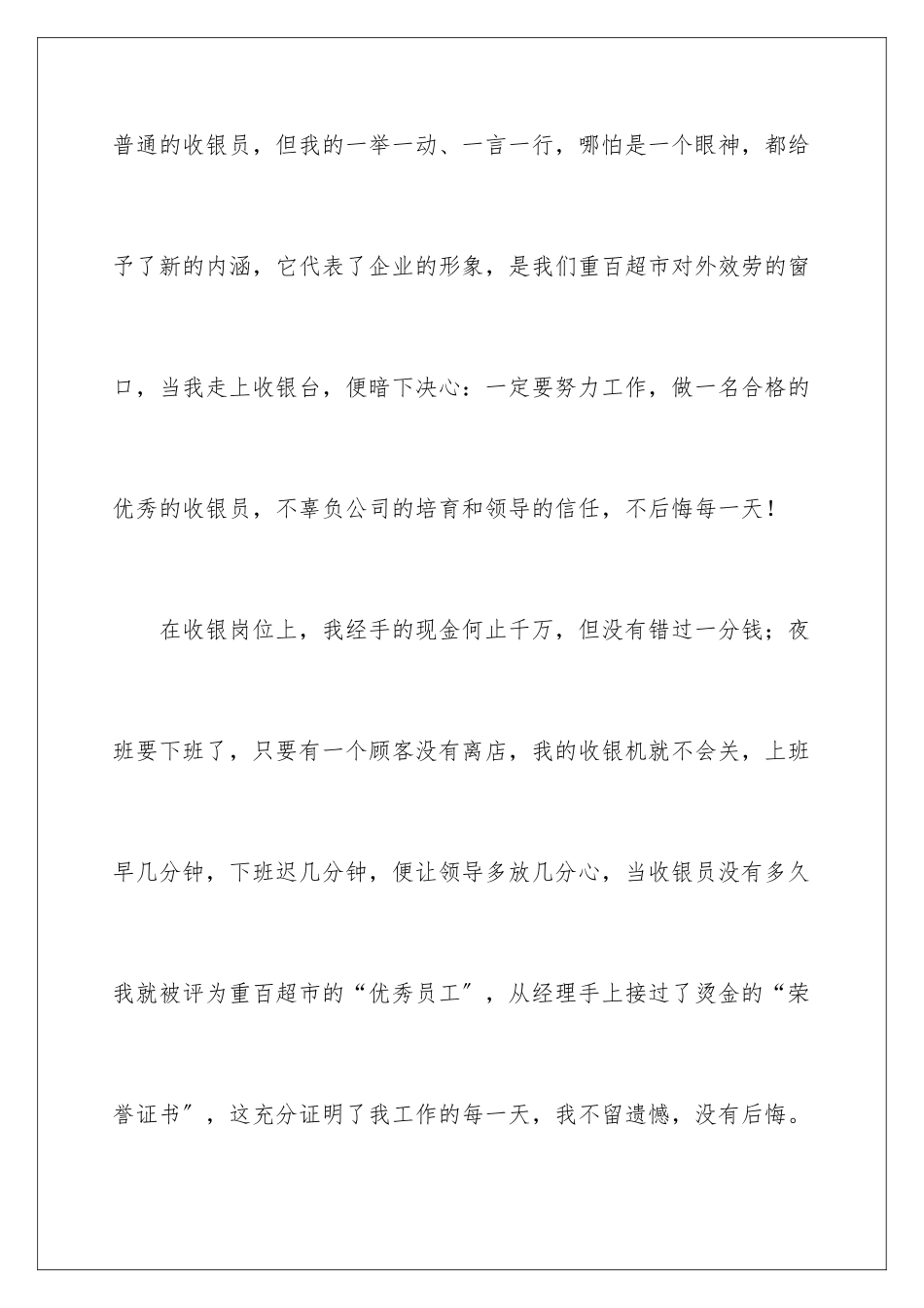 2024年有关演讲竞聘演讲稿四篇_第3页