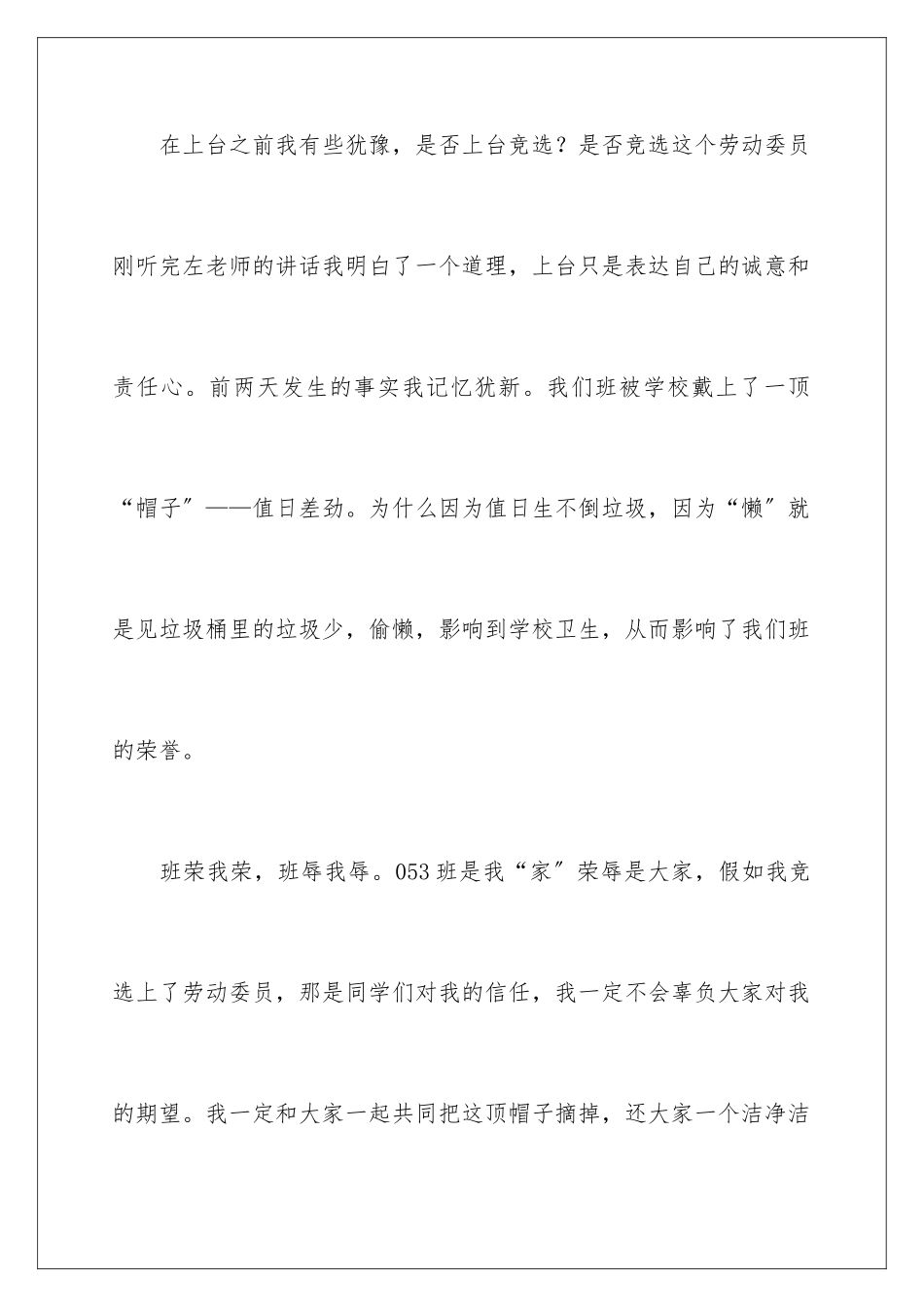 2024年有关演讲稿作文八篇_第2页