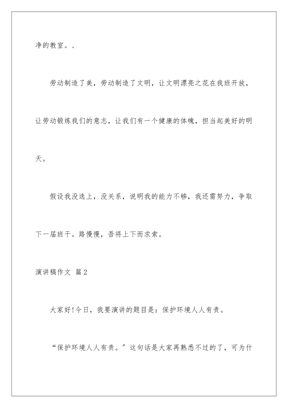 2024年有关演讲稿作文八篇_第3页