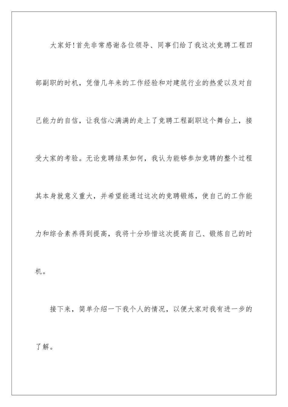 2024年有关演讲竞聘演讲稿汇总6篇_第2页