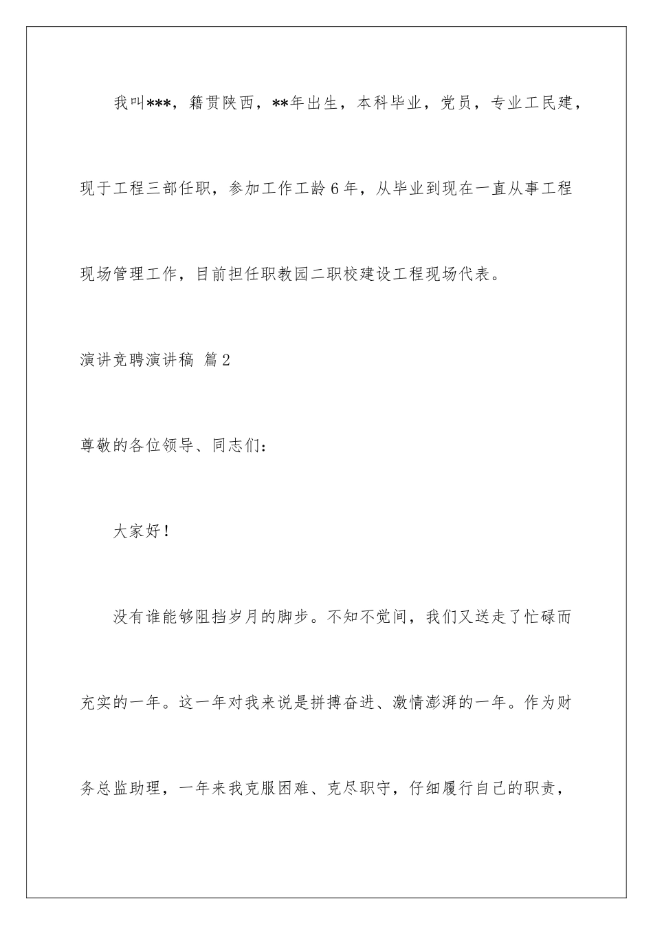 2024年有关演讲竞聘演讲稿汇总6篇_第3页