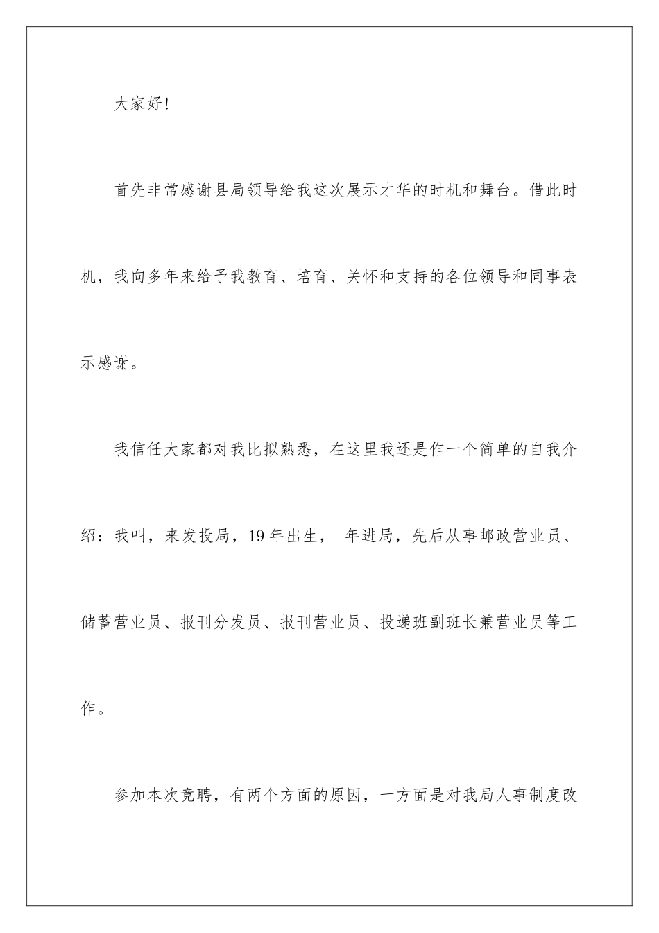 2024年有关演讲竞聘演讲稿合集六篇2_第2页