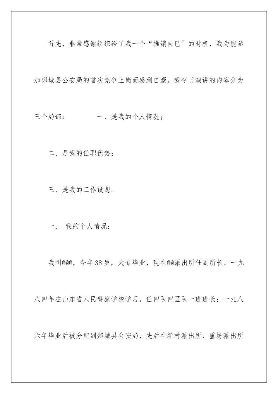 2024年有关演讲竞聘演讲稿三篇_第2页