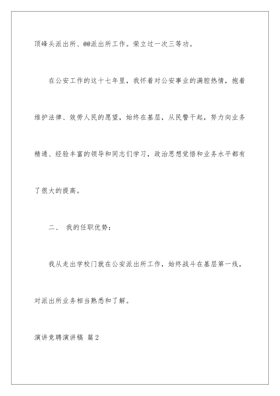 2024年有关演讲竞聘演讲稿三篇_第3页