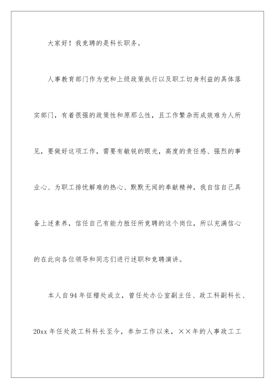 2024年有关演讲竞聘演讲稿汇总六篇_第2页