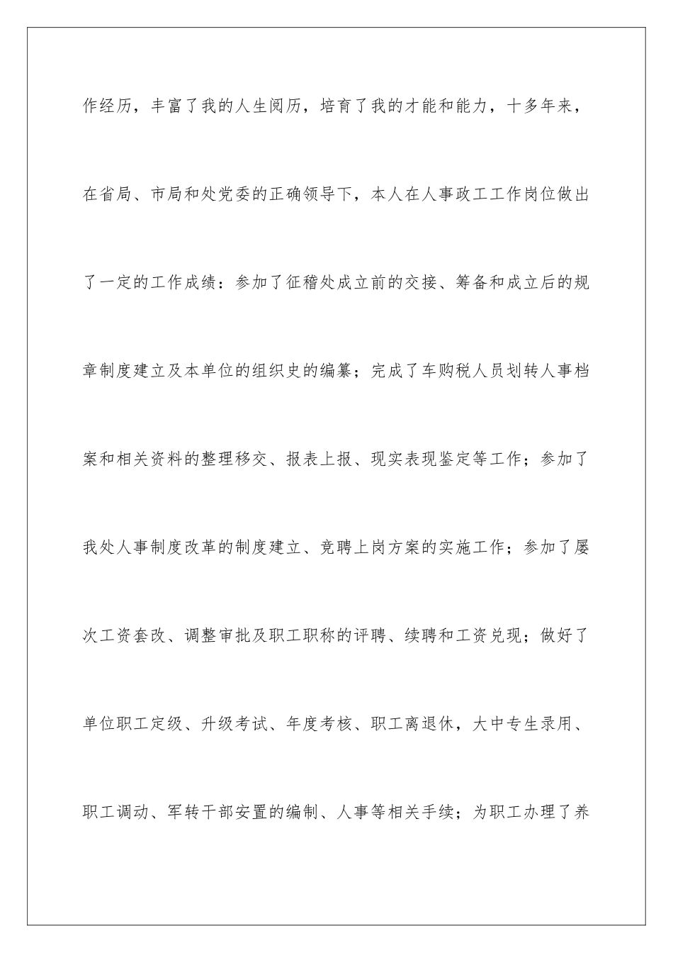 2024年有关演讲竞聘演讲稿汇总六篇_第3页