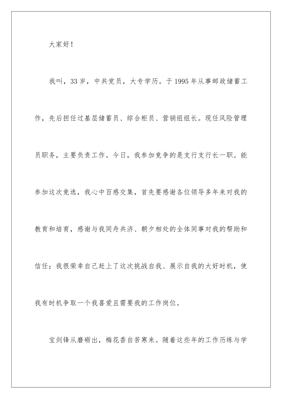 2024年有关演讲竞聘演讲稿十篇_第2页