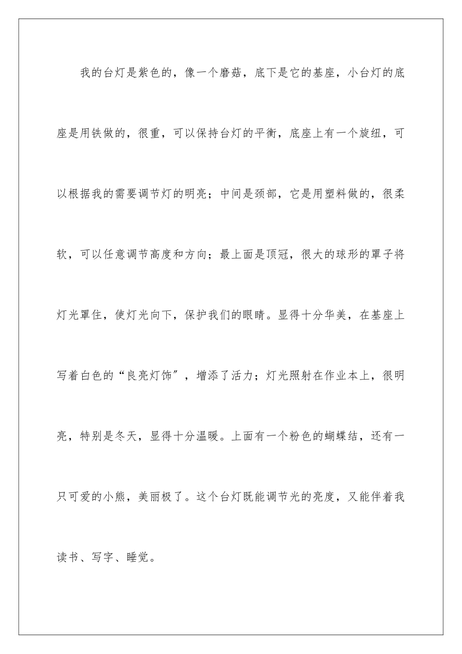 2024年有关灯说明文作文合集六篇_第2页