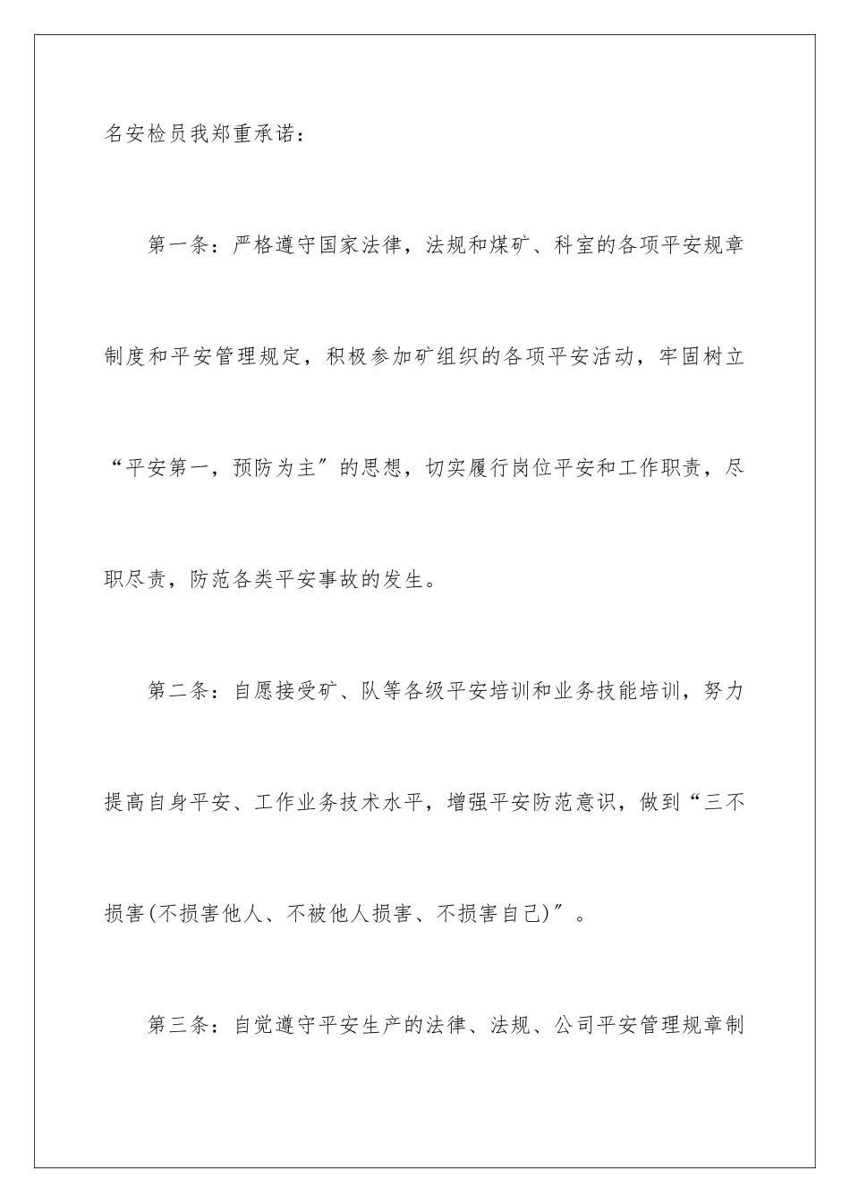 2024年有关煤矿安全承诺书4篇_第2页