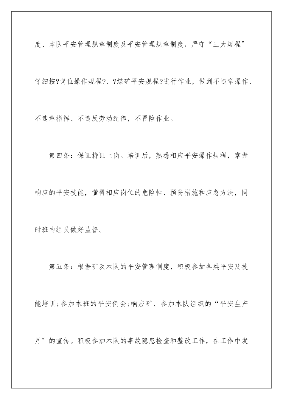 2024年有关煤矿安全承诺书4篇_第3页