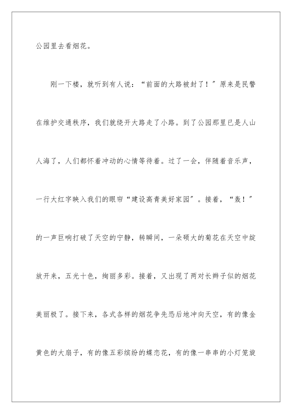 2024年有关烟花四年级作文300字集合9篇_第2页