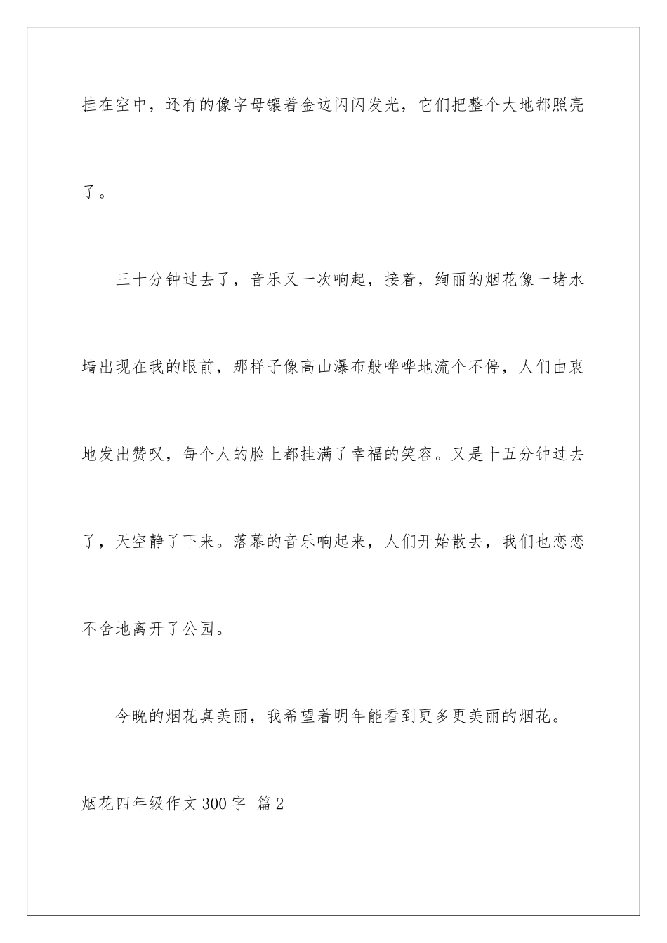 2024年有关烟花四年级作文300字集合9篇_第3页