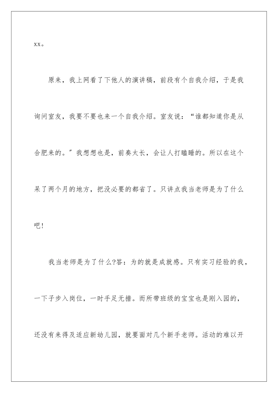 2024年有关演讲竞聘演讲稿范文合集6篇_第2页