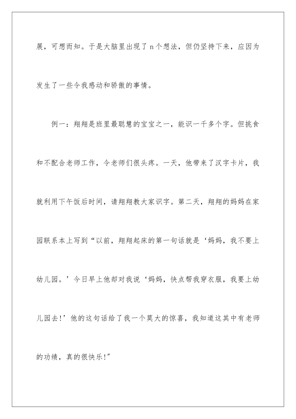 2024年有关演讲竞聘演讲稿范文合集6篇_第3页