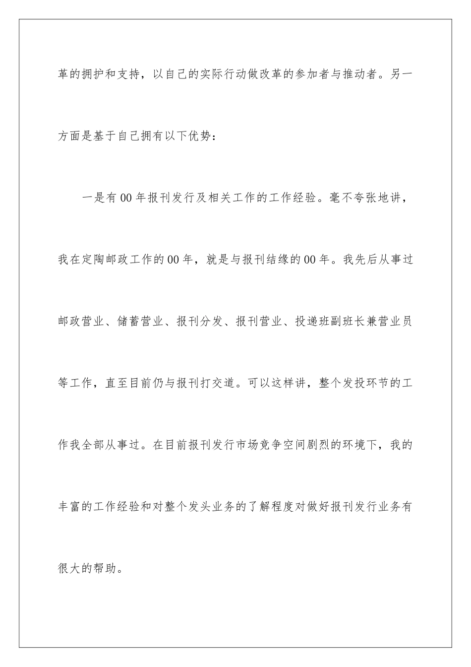 2024年有关演讲竞聘演讲稿集合六篇_第3页