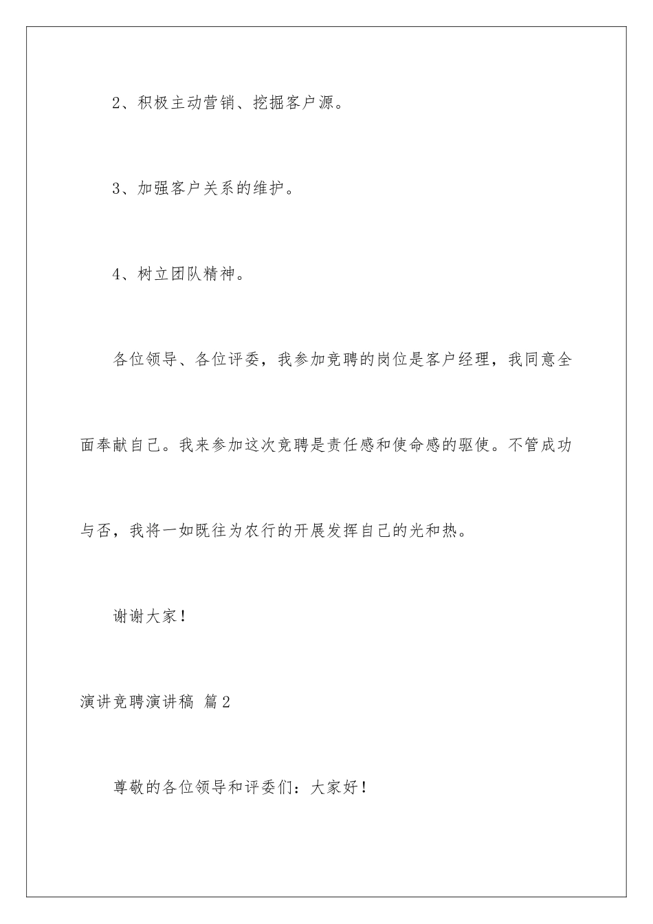 2024年有关演讲竞聘演讲稿集锦5篇_第3页