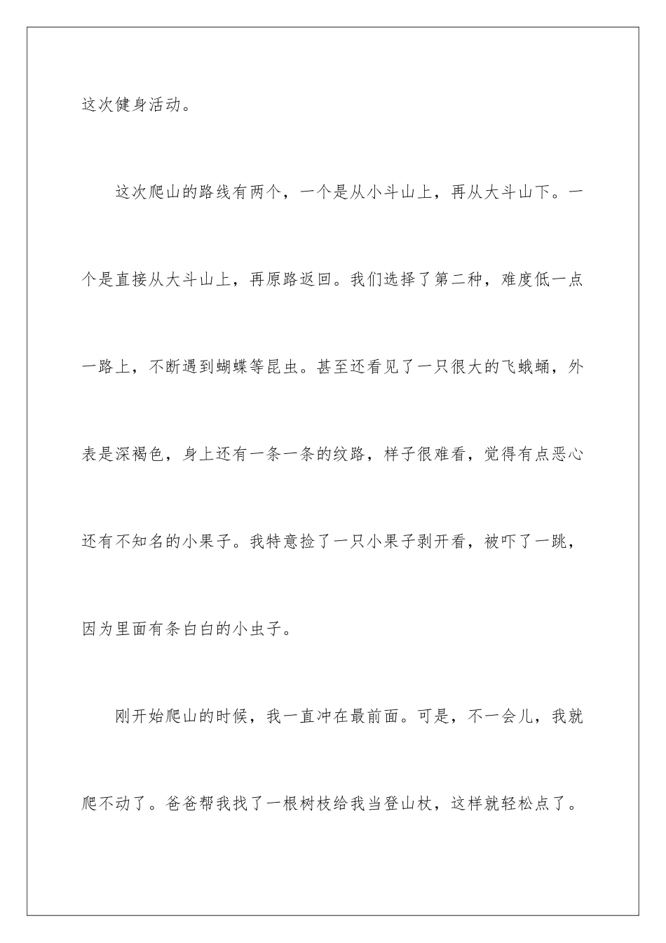 2024年有关爬山四年级作文300字合集十篇_第2页