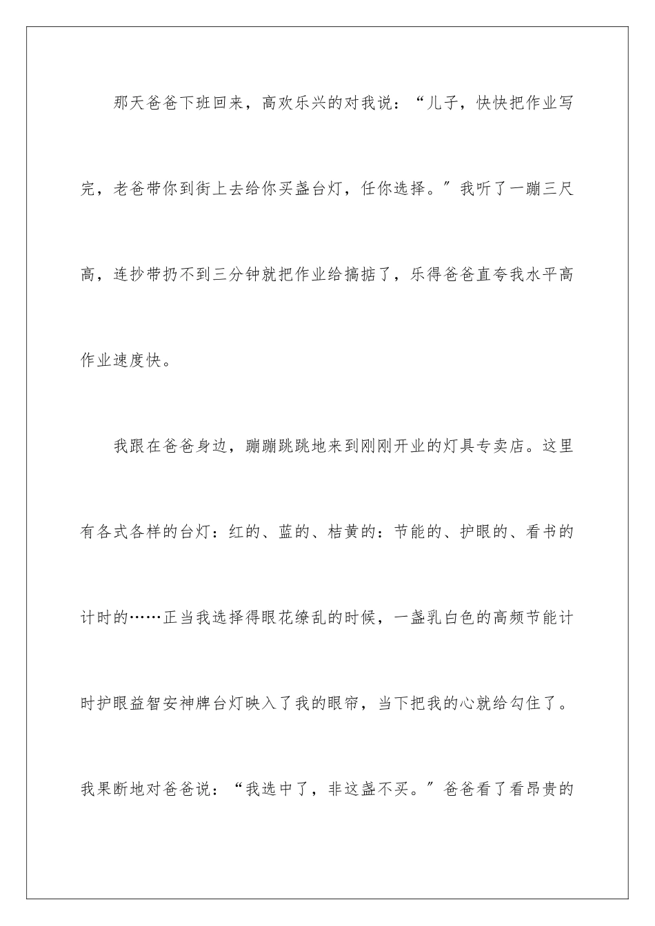 2024年有关灯说明文作文十篇_第2页