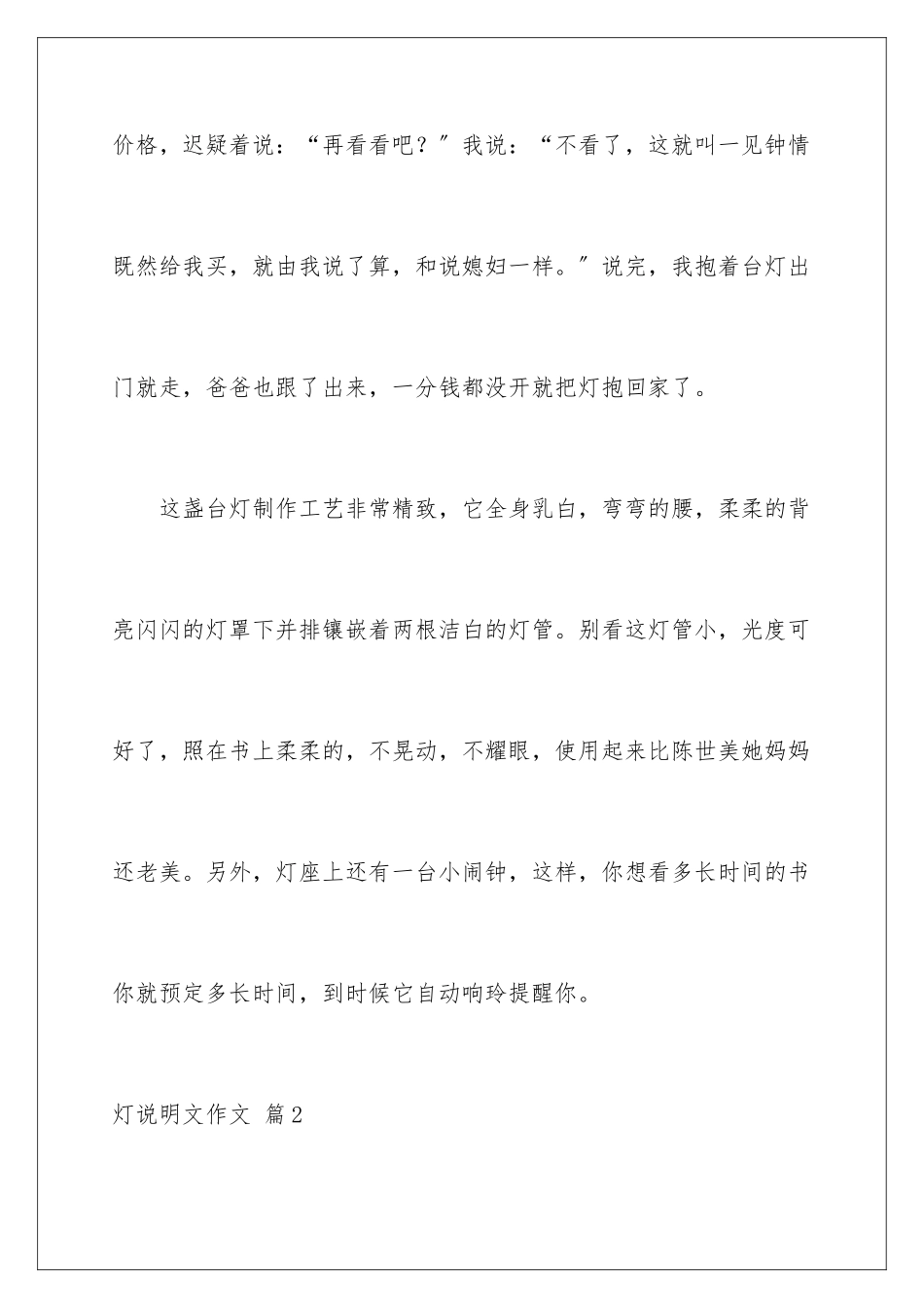2024年有关灯说明文作文十篇_第3页