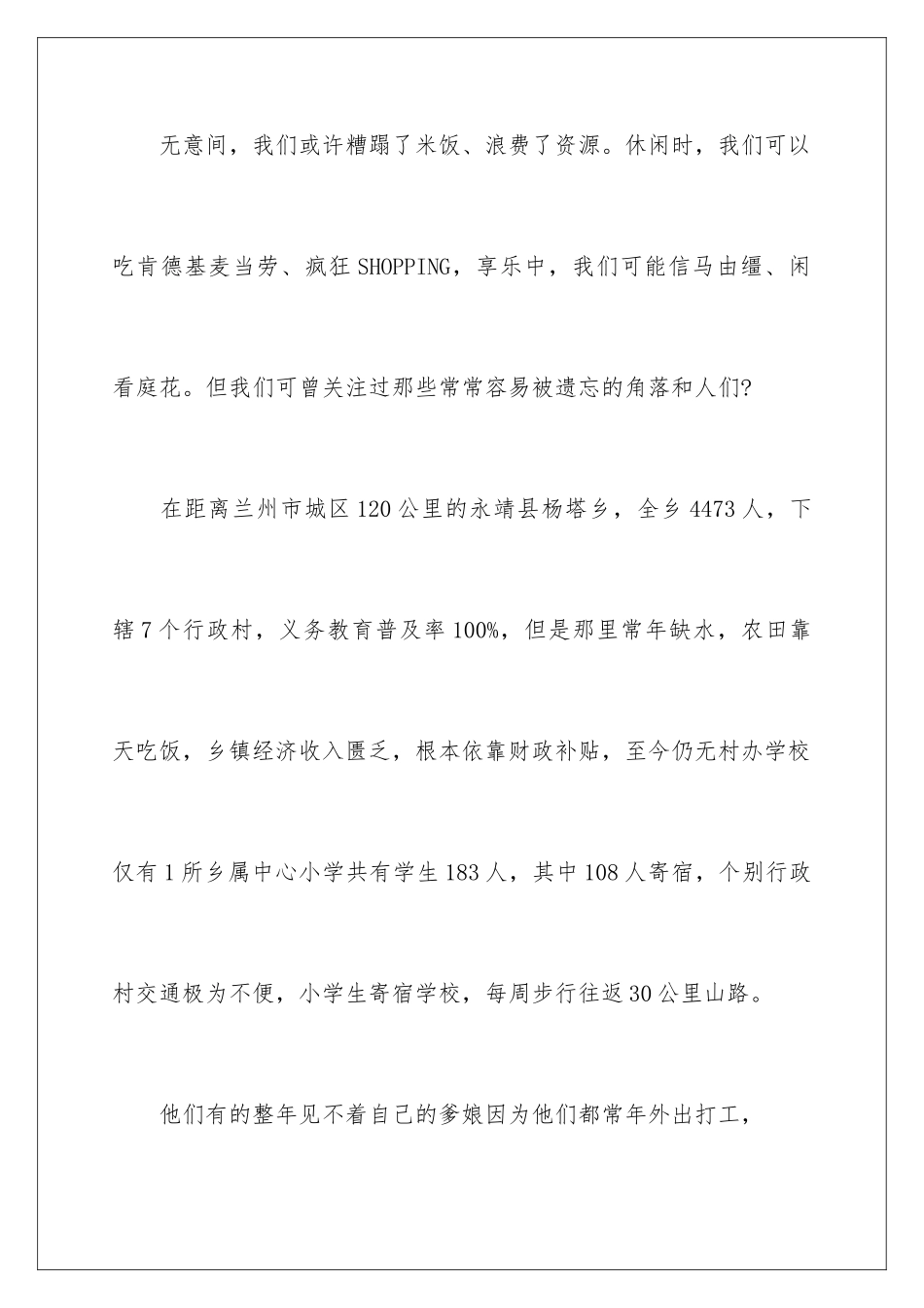 2024年有关爱心捐助倡议书3篇_第2页