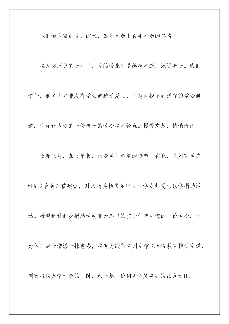 2024年有关爱心捐助倡议书3篇_第3页