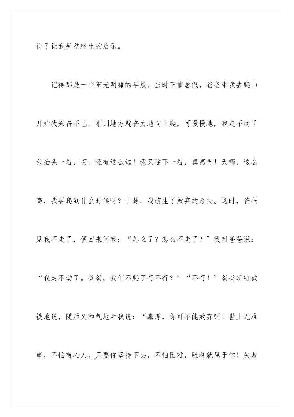 2024年有关爬山四年级作文300字汇编六篇_第2页