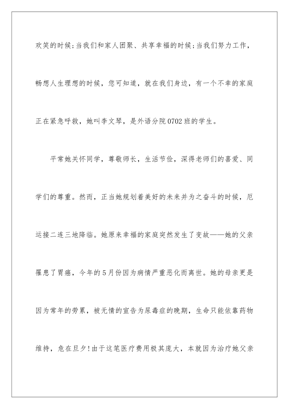 2024年有关爱心募捐倡议书范文六篇_第2页