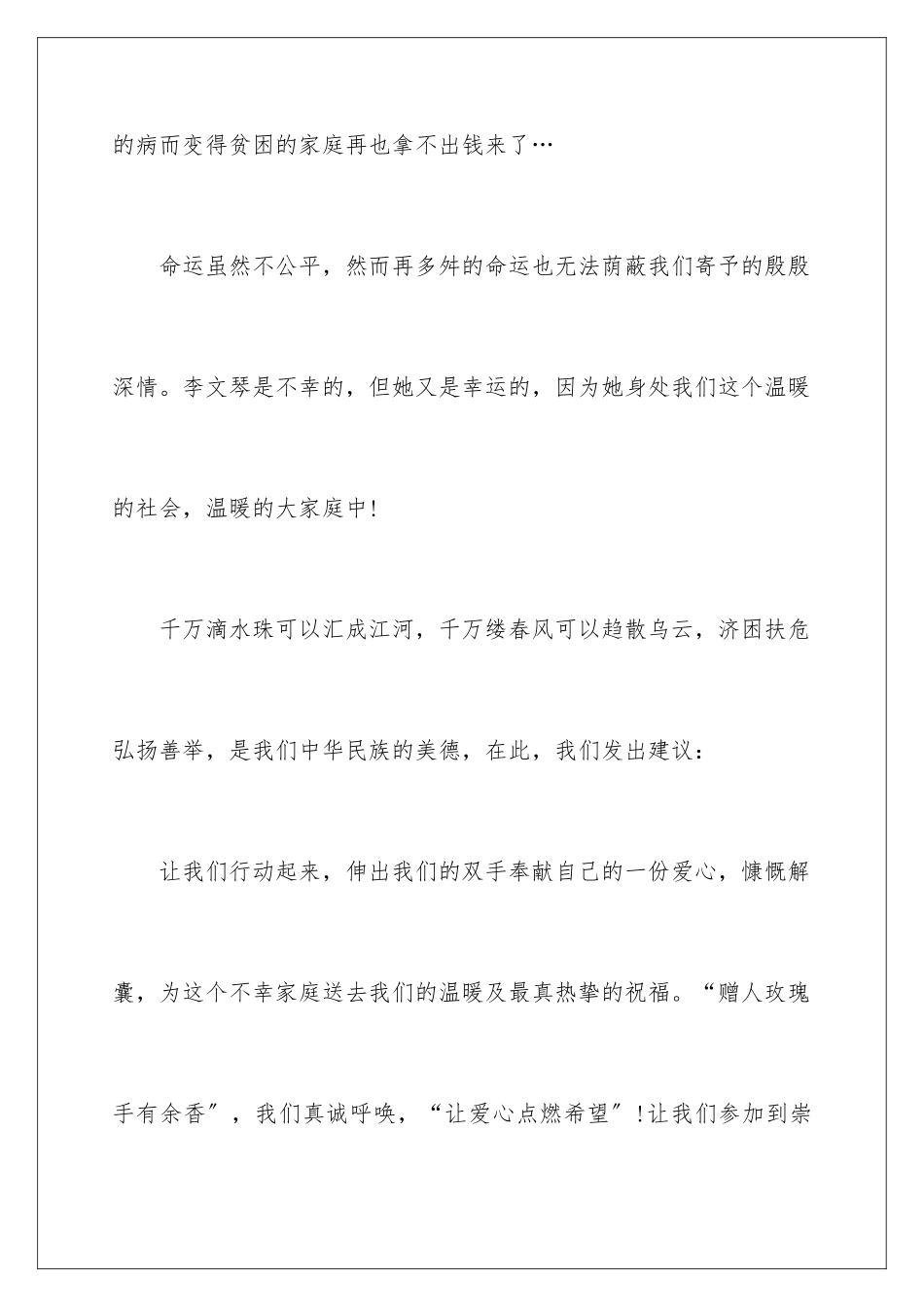 2024年有关爱心募捐倡议书范文六篇_第3页